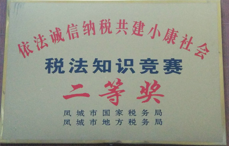 稅法知識競賽 二等獎.jpg