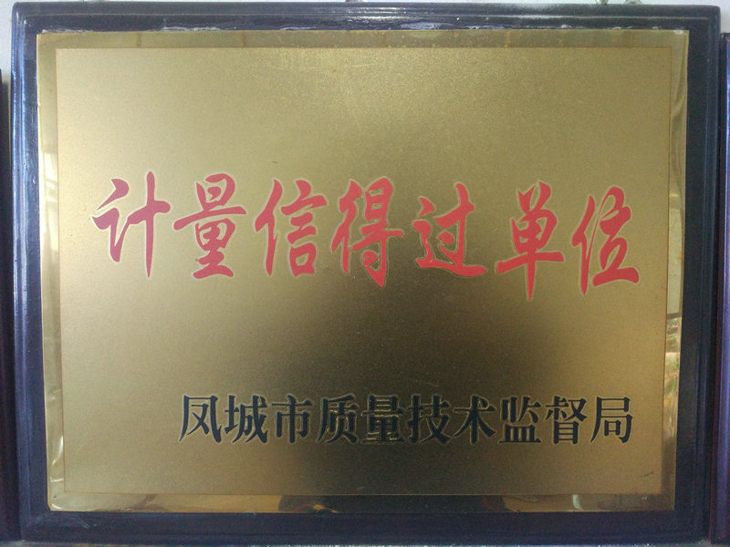 計量信得過單位.jpg